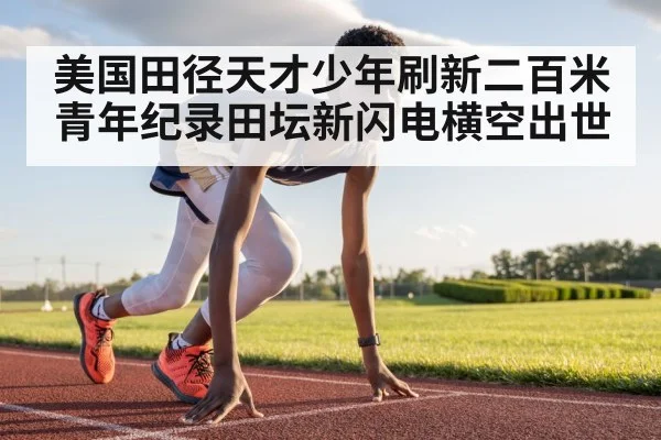 young sprinter on track
