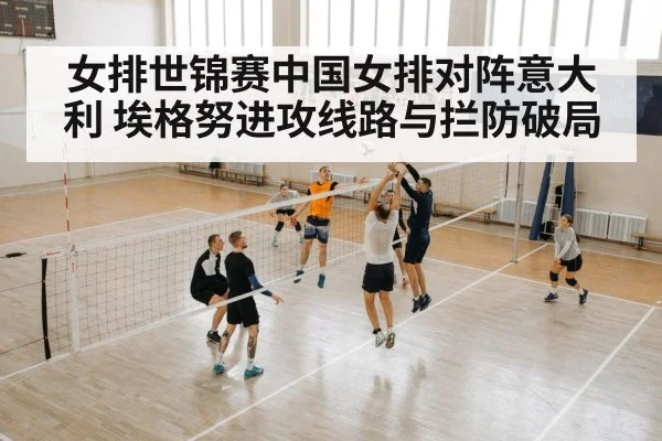 volleyball spike attack